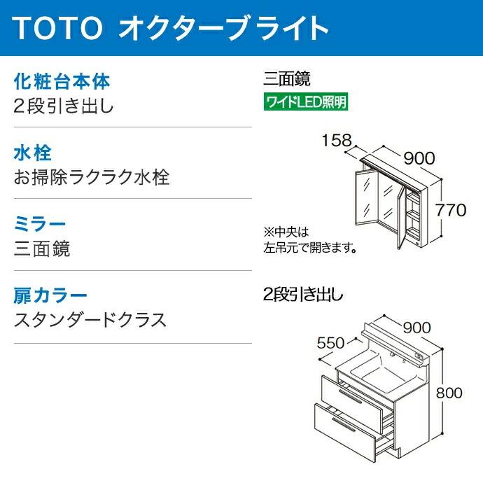 オクターブ（TOTO） TOTO 洗面化粧台 オクターブライト 1150幅 2