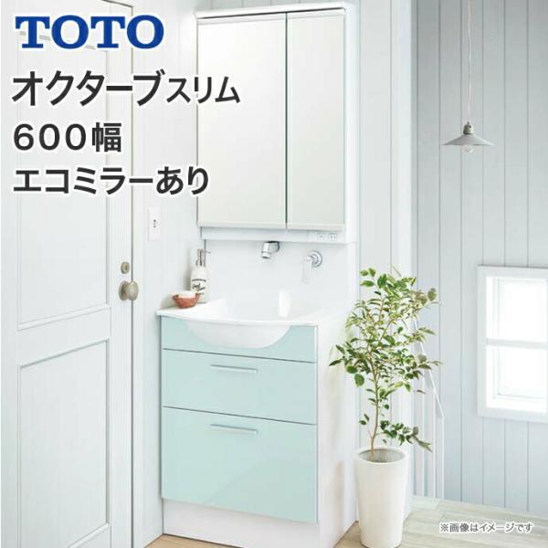 オクターブ（TOTO） TOTO 洗面台 オクターブスリム 600幅 2段引き出し