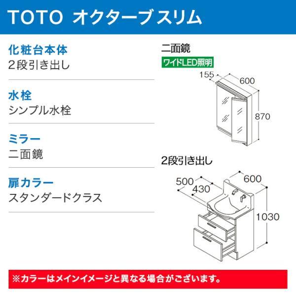 オクターブ（TOTO） TOTO 洗面台 オクターブスリム 600幅 2段引き出し