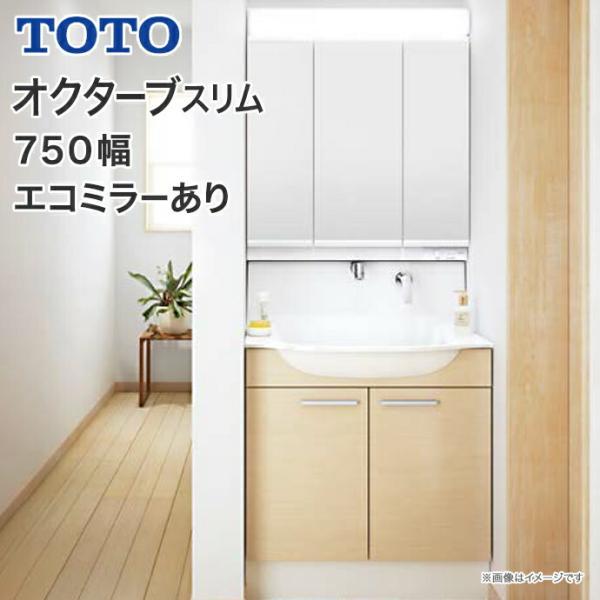 オクターブ（TOTO） TOTO 洗面台 オクターブスリム 750幅 2枚扉 三面鏡