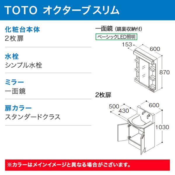 オクターブ（TOTO） TOTO 洗面台 オクターブスリム 600幅 2枚扉 一面鏡