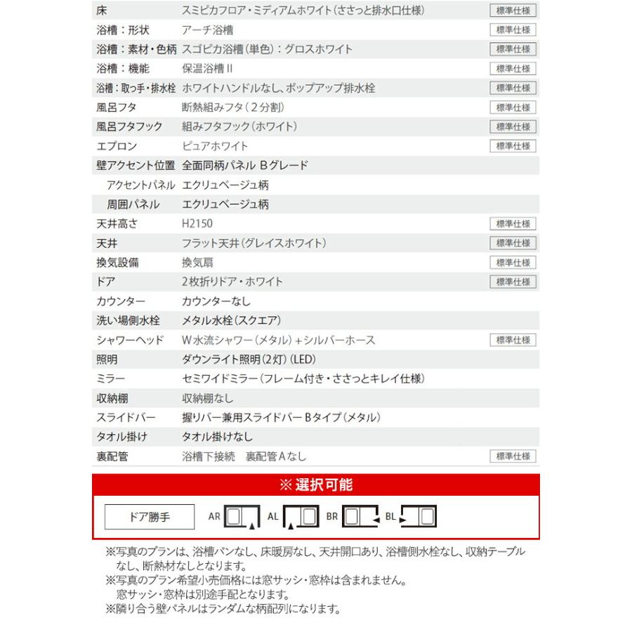 システムバス パナソニック・Oflora（オフローラ）1216サイズ★取付け工事費込み★ Panasonic（パナソニック） システムバス バスルーム オフローラ 1216