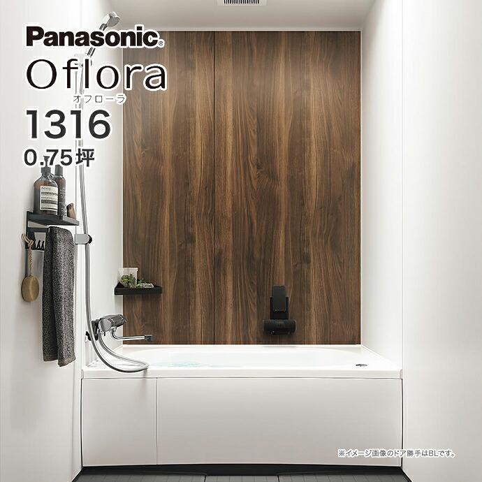 Panasonic（パナソニック） システムバス バスルーム オフローラ 1316 0.75坪 BGF6501プラン Oflora ユニット ...