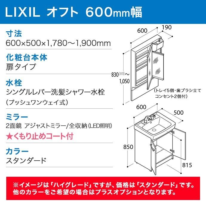 保存版 Lixil リクシル 洗面化粧台 セットオフト 二面鏡 Led照明 アジャストミラー 600mm幅 1780 1900mm高くもり止めコート付 全収納 シングル セール Grupovegadiaz Com