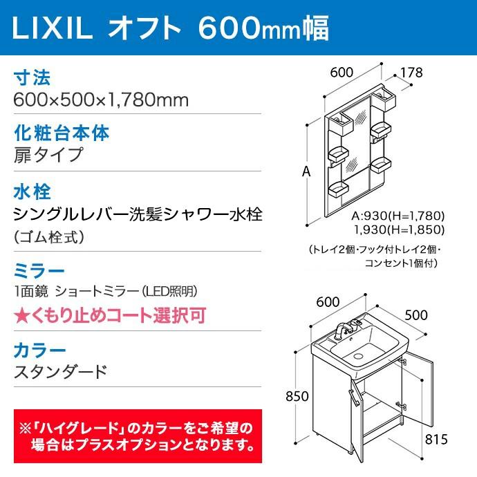 オフト（LIXIL） オフト 1面鏡 ショートミラー LED照明 600mm幅 1780mm