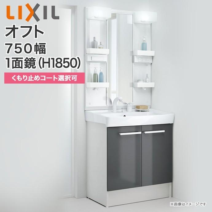 オフト(LIXIL) リクシル 洗面化粧台 オフト 1面鏡 ロング オフト(LIXIL) リクシル 洗面化粧台 オフト 1面鏡 ロング