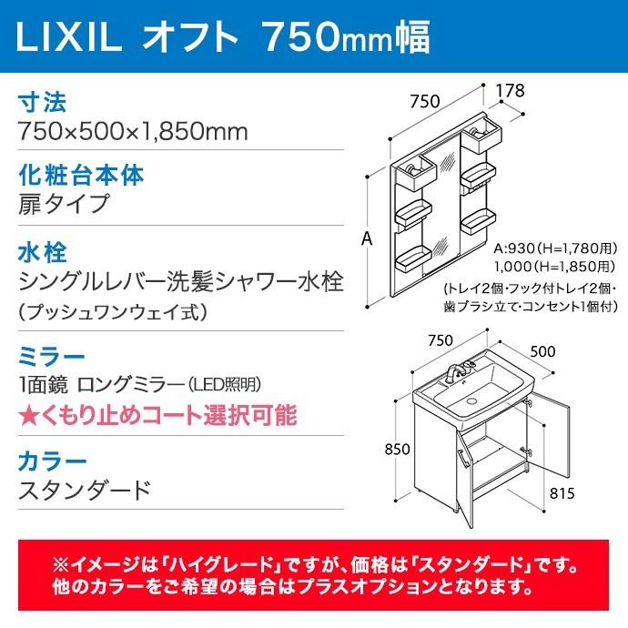 オフト(LIXIL) リクシル 洗面化粧台 オフト 1面鏡 ロング オフト(LIXIL) リクシル 洗面化粧台 オフト 1面鏡 ロング