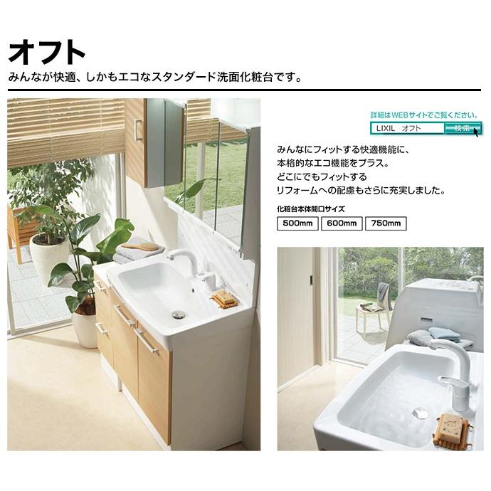 オフト(LIXIL) リクシル 洗面化粧台 オフト 1面鏡 ロング オフト(LIXIL) リクシル 洗面化粧台 オフト 1面鏡 ロング