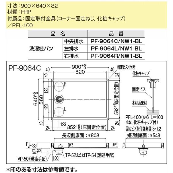 日本未入荷 LIXIL (リクシル) 洗濯機パン 900X640サイズ PF-9064C/NW1-BL - その他 - hlt.no 日本未入荷 LIXIL (リクシル) 洗濯機パン 900X640サイズ PF-9064C/NW1-BL - その他 - hlt.no