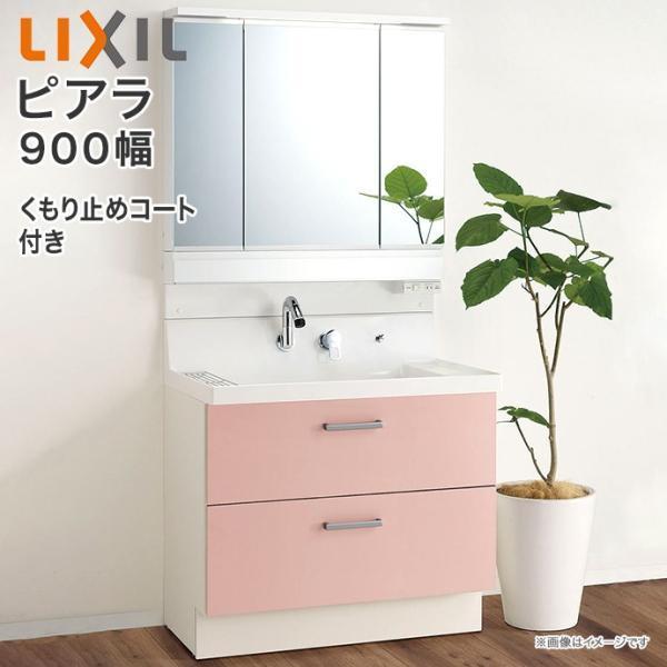 洗面化粧台 ピアラ 3面鏡 900mm Led照明 くもり止めコート付き フルスライドタイプ Ar3fh 905sy Mar3 903kxju Piara 1 じゅうせつひるず Com 通販 Yahoo ショッピング