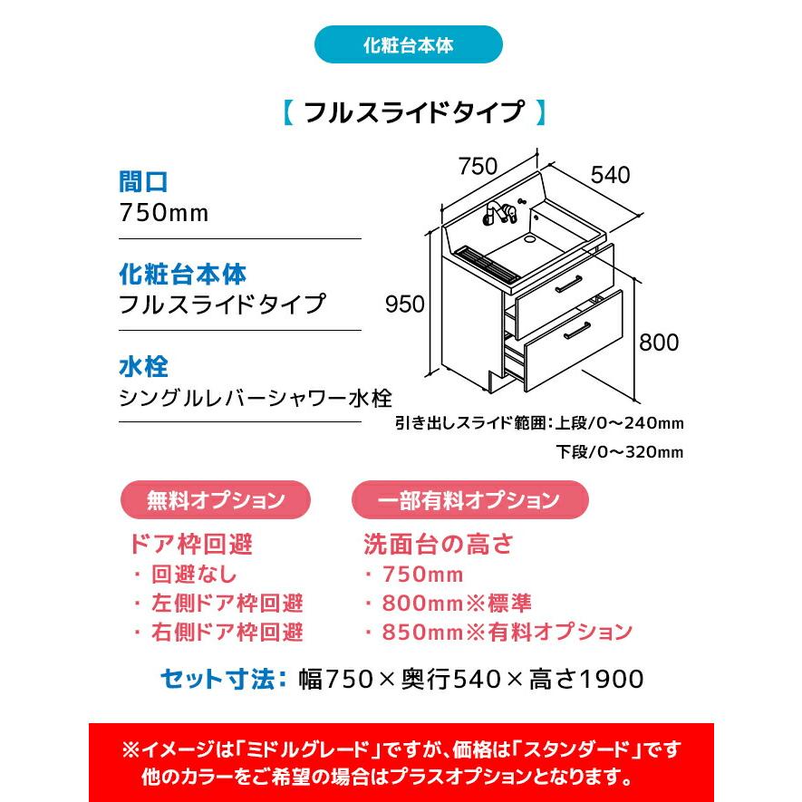 ピアラ LIXIL 洗面台 750幅 フルスライドタイプ 3面鏡スタンダードLED