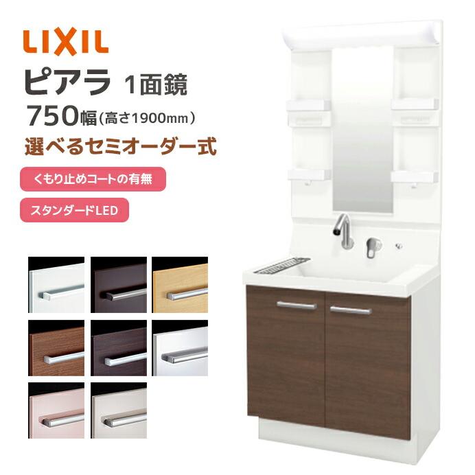 LIXIL 洗面台　下 LIXIL（リクシル） 洗面台 洗面ボウル カスタム バニティ カウンター