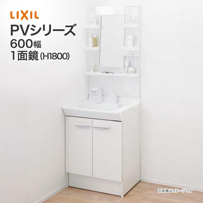 洗面化粧台　PV　600mm幅　LED照明　1面鏡　MPV1-601YJ　リクシル　PV1N-60　LIXIL　★