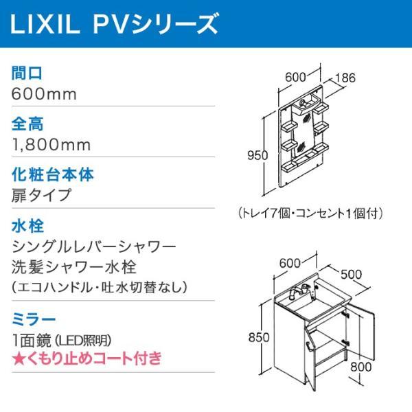 LIXIL 洗面化粧台 PV 600mm幅 1面鏡 LED照明 PV1N-605S4Y MPV1 LIXIL 洗面化粧台 PV 600mm幅 1面鏡 LED照明 PV1N-605S4Y MPV1