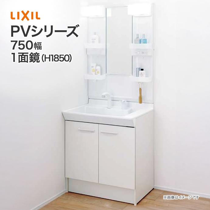 Expectation 洗面化粧台 Pv 750mm幅 1面鏡 Led照明 Pv1n 75 Vp1h Mpv1 751xfj Lixil リクシル 安い Www Iskills Co Nz