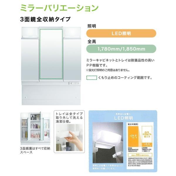 LIXIL 洗面化粧台 PV 750mm幅 3面鏡 LED照明 PV2N-75○/VP1H