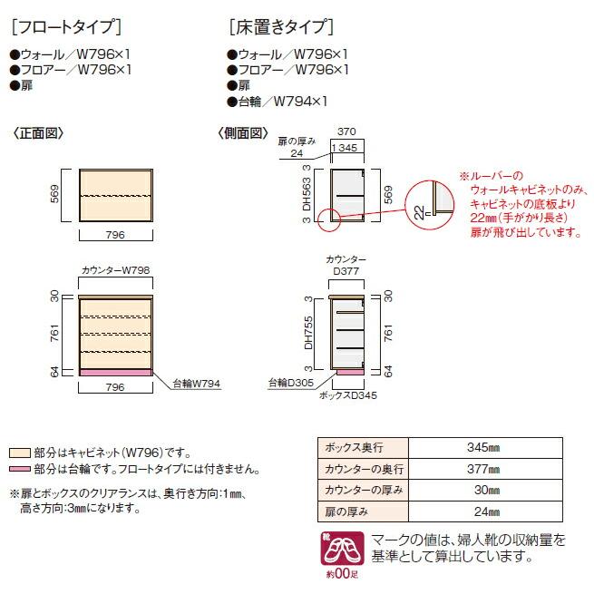 ウッドワン 玄関収納 ピノアース 幅796mm 間口3尺 S-301 二の字プラン