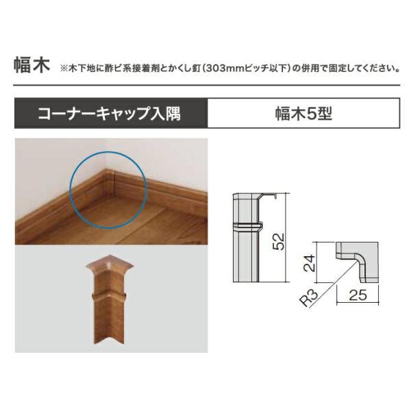 Panasonic ベリティス 幅木5型用 コーナーキャップ入隅 QPE115HY