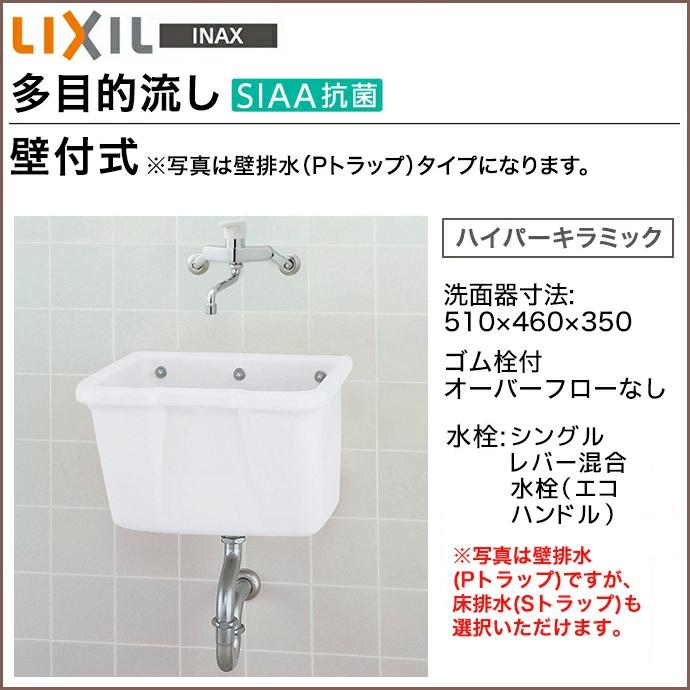 LIXIL（リクシル） 洗面器 多目的流し 手洗い 壁付式 S-18U□ シングル
