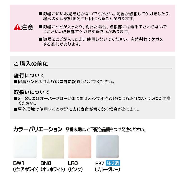 LIXIL（リクシル） 洗面器 多目的流し 手洗い 壁付式 S-18U□ シングル
