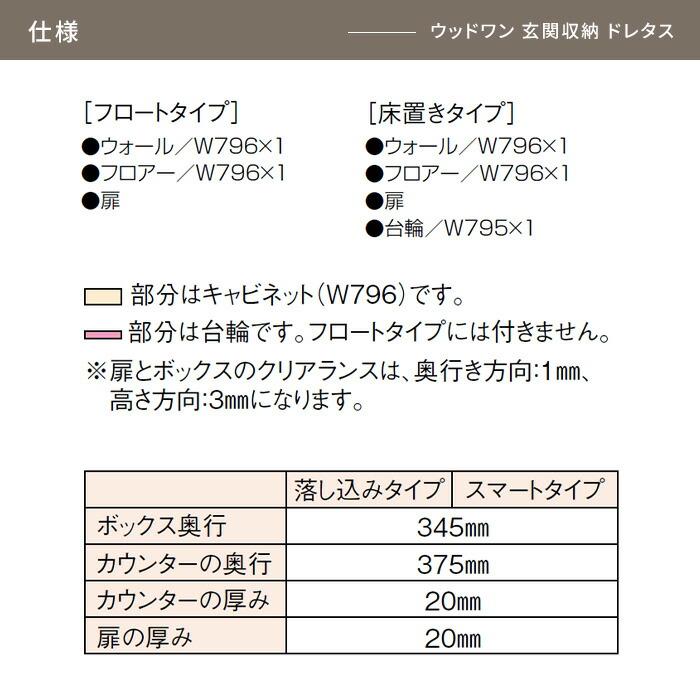 ウッドワン 玄関収納 玄関 収納 壁面収納 ミラー無し ドレタス 幅796mm