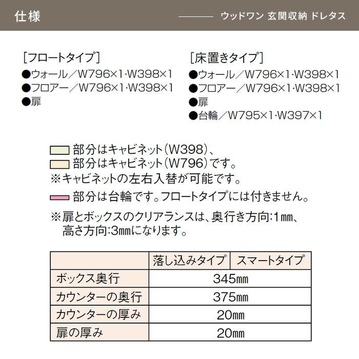 玄関収納 玄関 収納 壁面収納 靴箱 ウッドワン ドレタス 幅1194mm 間口4尺 S-401 ミラー無し 床置きタイプ 組み合わせプラン_3