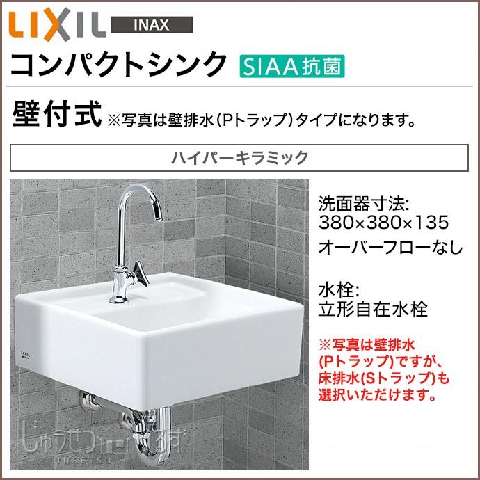 LIXIL リクシル 洗面器 コンパクトシンク 手洗い 壁付式 S LIXIL リクシル 洗面器 コンパクトシンク 手洗い 壁付式 S