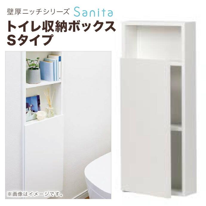 南海プライウッド 壁厚ニッチシリーズ サニタ トイレ収納 南海プライウッド 壁厚ニッチシリーズ サニタ トイレ収納