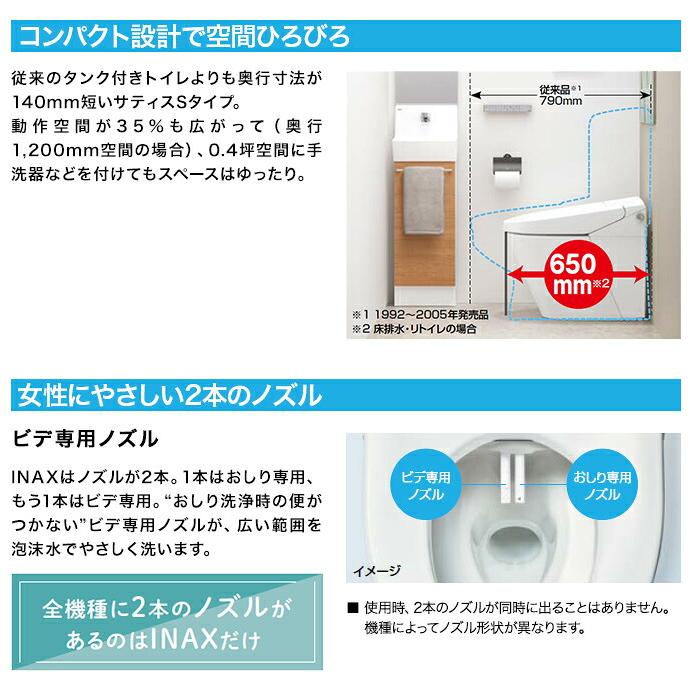 サティス タンクレスシャワートイレ リクシル Sタイプ S5グレード YBC