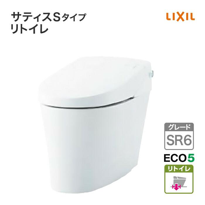 サティス タンクレスシャワートイレ リクシル Sタイプ リトイレ サティス タンクレスシャワートイレ リクシル Sタイプ リトイレ