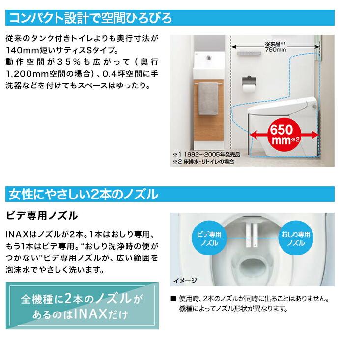 サティス タンクレスシャワートイレ リクシル Sタイプ リトイレ サティス タンクレスシャワートイレ リクシル Sタイプ リトイレ