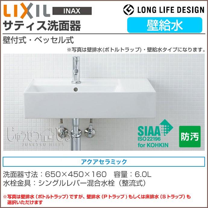 LIXIL 洗面器 サティス洗面器 壁給水 コンパクト洗面器 手洗い 壁付式 