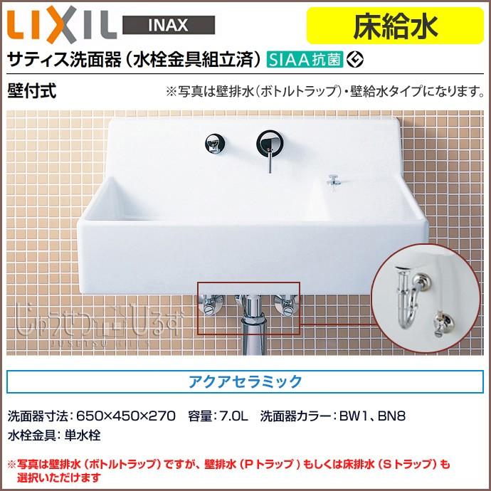 LIXIL サティス洗面器 床給水 コンパクト洗面器 手洗い 壁付式 LIXIL サティス洗面器 床給水 コンパクト洗面器 手洗い 壁付式