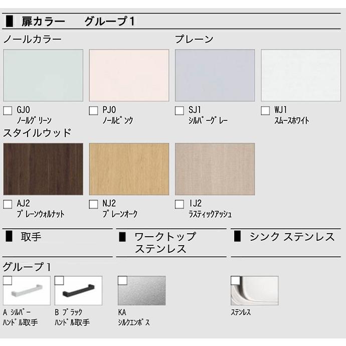 シエラ システムキッチン リクシル 21シエラS 開き扉プラン 壁付I型