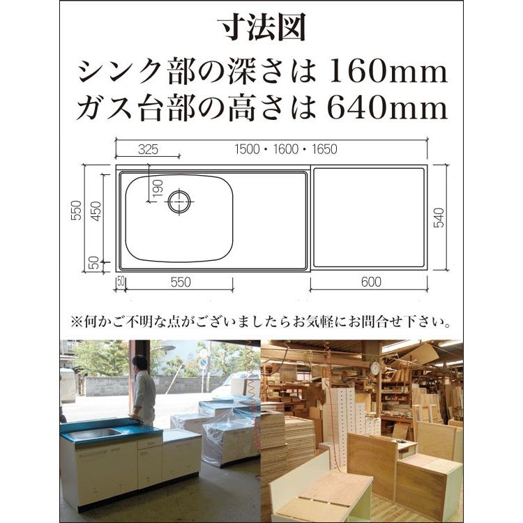 アエル流し台製作所 ステンレス 公団流し台 SK-1650幅タイプ 特注 仕様4種類 バックガードなし 賃貸 キッチン|jusetsuhills|04