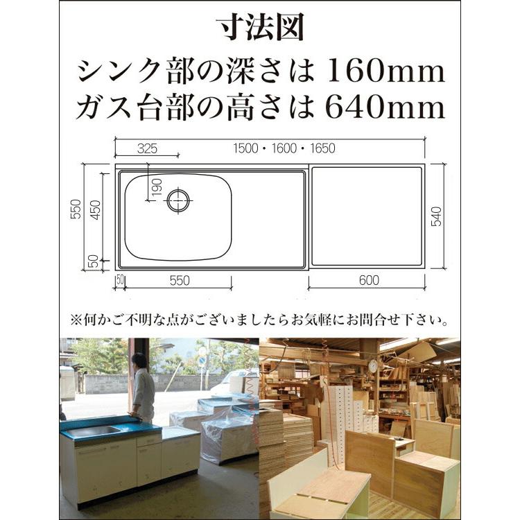 アエル流し台製作所 ステンレス 公団流し台 SK-1650幅タイプ アエル流し台製作所 ステンレス 公団流し台 SK-1650幅タイプ