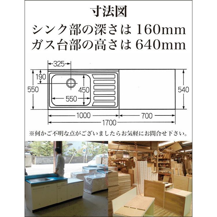 アエル流し台製作所 ステンレス 公団型流し台 SK-1700 1700幅タイプ 一体型 バックガード無し 賃貸 キッチン｜jusetsuhills｜03