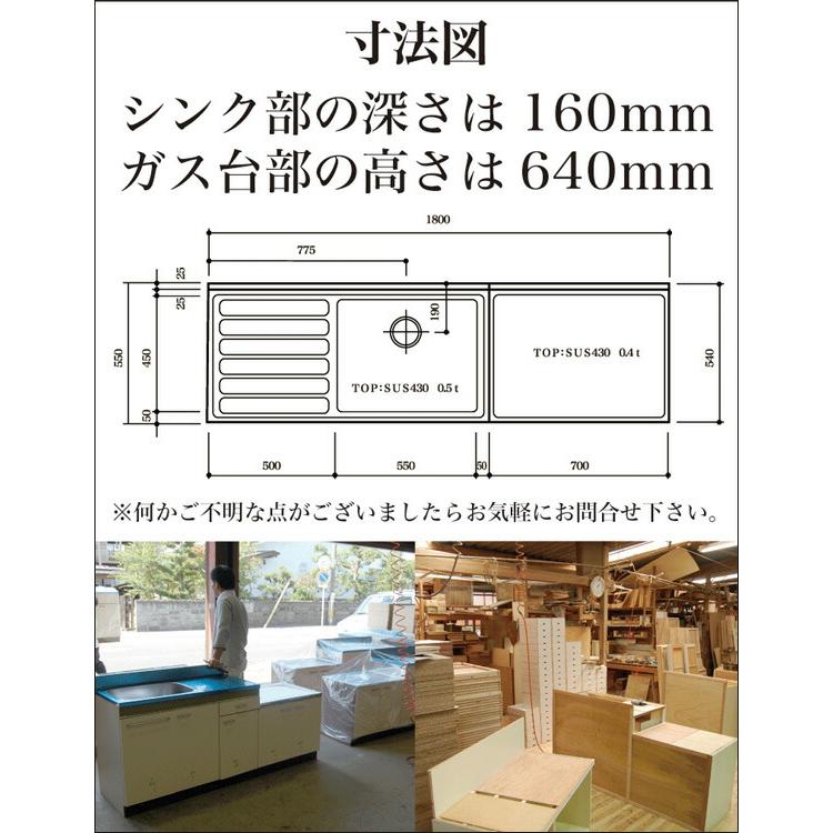 アエル流し台製作所 ステンレス 公団型流し台 SK-1800 1800幅 アエル流し台製作所 ステンレス 公団型流し台 SK-1800 1800幅