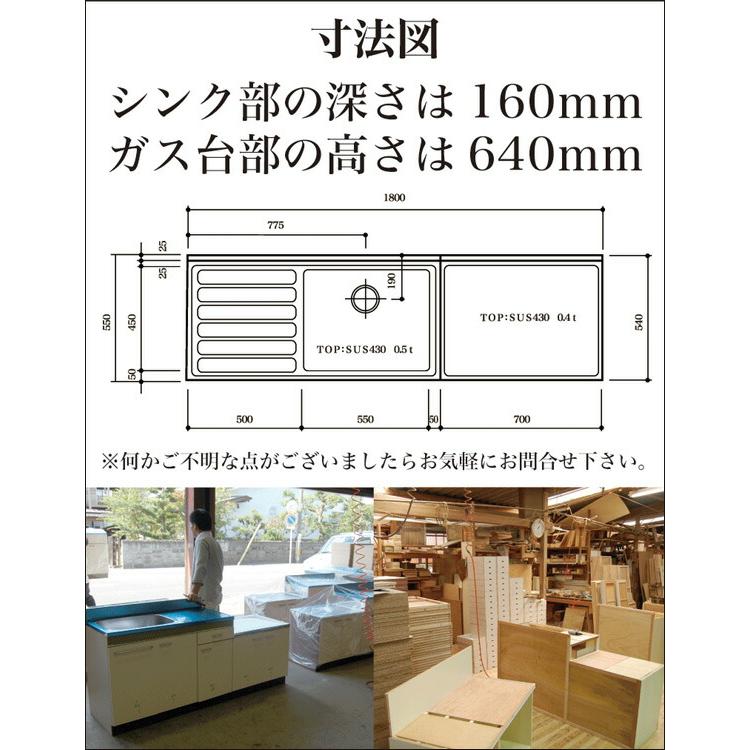 アエル流し台製作所　ステンレス　公団型流し台　SK-1800　バックガード有り　一体型　賃貸　キッチン　1800幅タイプ