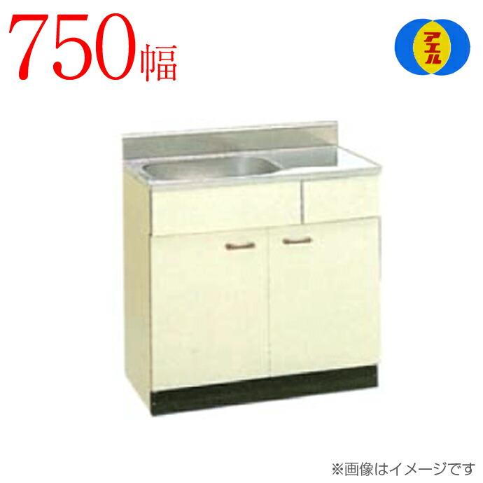 アエル流し台製作所 ステンレス 公団流し台 SK-750F 750幅タイプ アエル流し台製作所 ステンレス 公団流し台 SK-750F 750幅タイプ