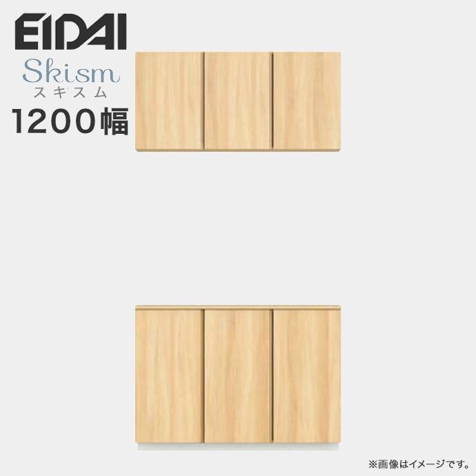 EIDAI 玄関収納 シューズボックス 幅1200mm ニの字プラン 永大 EIDAI 玄関収納 シューズボックス 幅1200mm ニの字プラン 永大