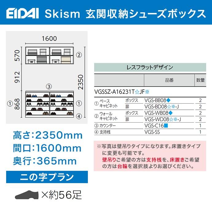 EIDAI 玄関収納 シューズボックス 幅1600mm ニの字プラン 永大 EIDAI 玄関収納 シューズボックス 幅1600mm ニの字プラン 永大