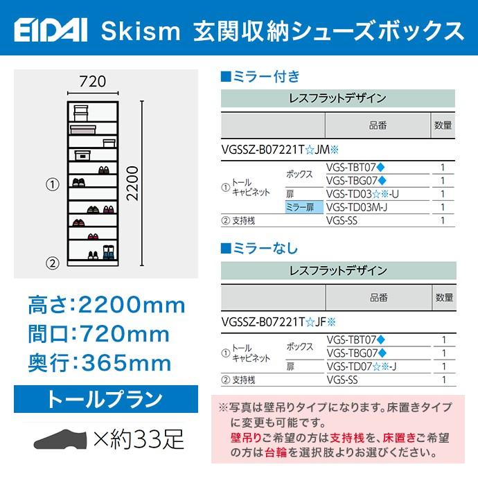 EIDAI 玄関収納 シューズボックス 幅720mm トールプラン 永大 EIDAI 玄関収納 シューズボックス 幅720mm トールプラン 永大