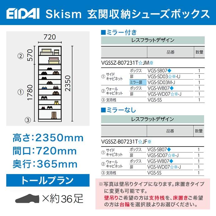 EIDAI 玄関収納 シューズボックス 幅720mm トールプラン 永大 EIDAI 玄関収納 シューズボックス 幅720mm トールプラン 永大