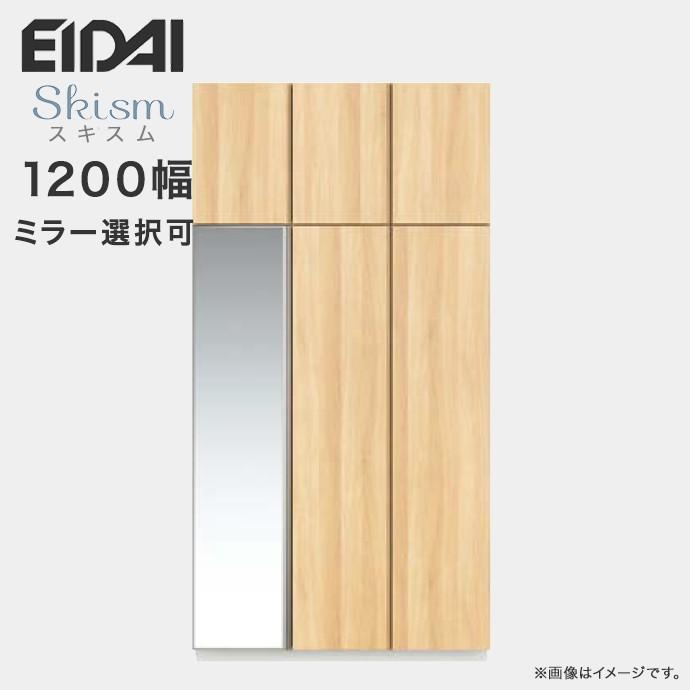 EIDAI 玄関収納 シューズボックス 幅1200mm トールプラン 永大 EIDAI 玄関収納 シューズボックス 幅1200mm トールプラン 永大