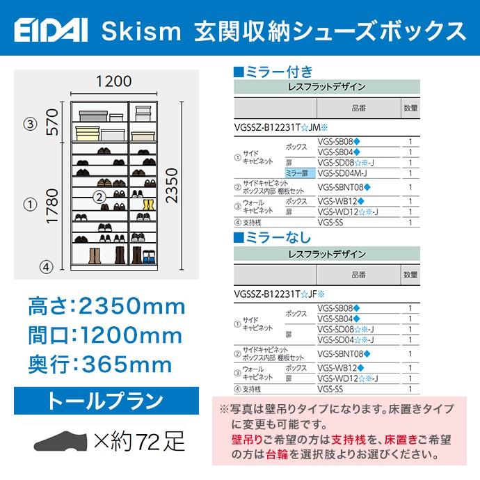 EIDAI 玄関収納 シューズボックス 幅1200mm トールプラン 永大 EIDAI 玄関収納 シューズボックス 幅1200mm トールプラン 永大