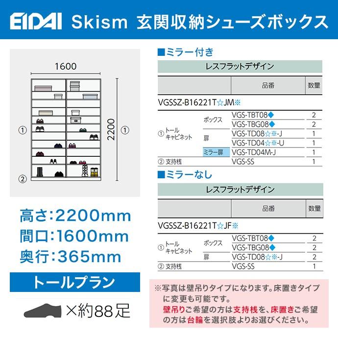 EIDAI 玄関収納 シューズボックス 幅1600mm トールプラン 永大 EIDAI 玄関収納 シューズボックス 幅1600mm トールプラン 永大