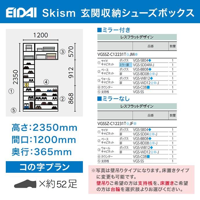EIDAI 玄関収納 シューズボックス 幅1200mm コの字プラン 永大 EIDAI 玄関収納 シューズボックス 幅1200mm コの字プラン 永大