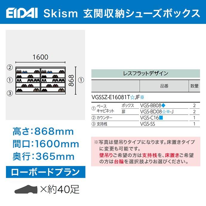 EIDAI 玄関収納 シューズボックス 幅1600mm ローボードプラン 永 EIDAI 玄関収納 シューズボックス 幅1600mm ローボードプラン 永