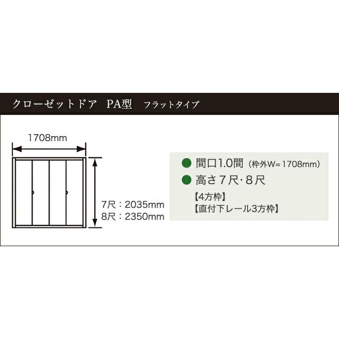 Panasonic パナソニック クローゼットドア ベリティス PA型 幅1 Panasonic パナソニック クローゼットドア ベリティス PA型 幅1